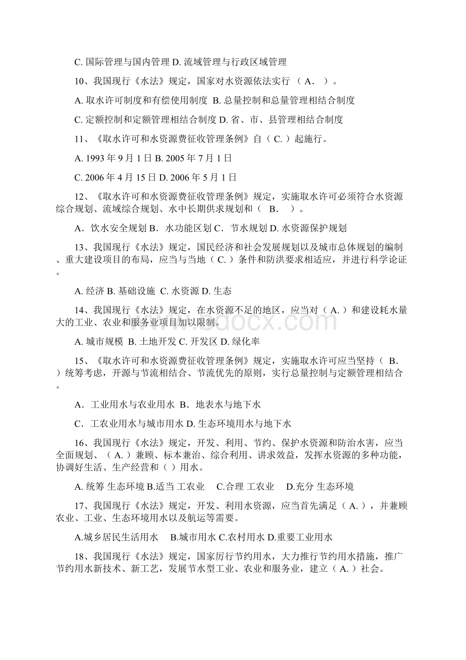 节水型社会知识竞赛题Word格式文档下载.docx_第2页