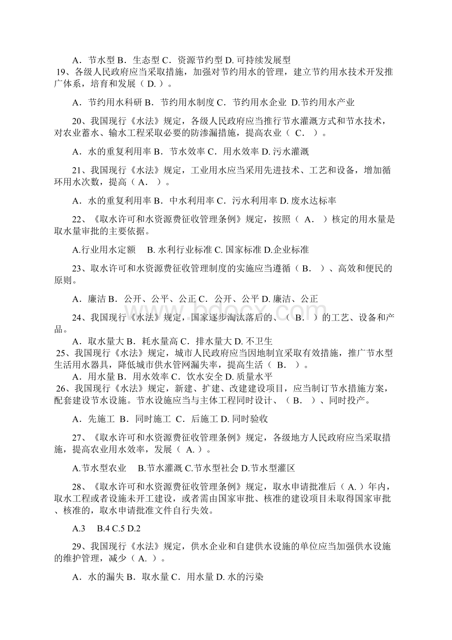 节水型社会知识竞赛题Word格式文档下载.docx_第3页