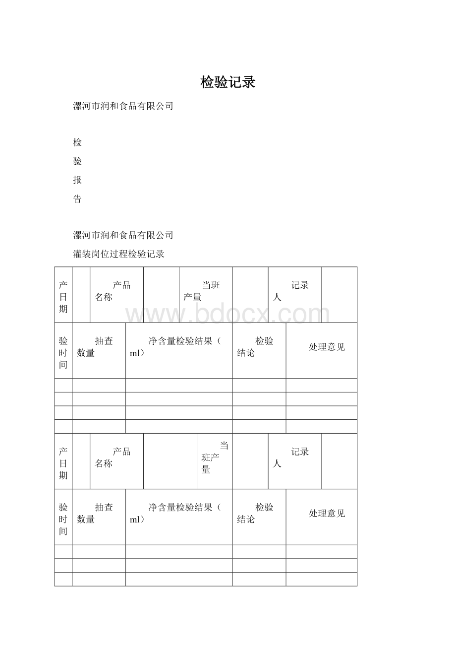 检验记录Word下载.docx_第1页