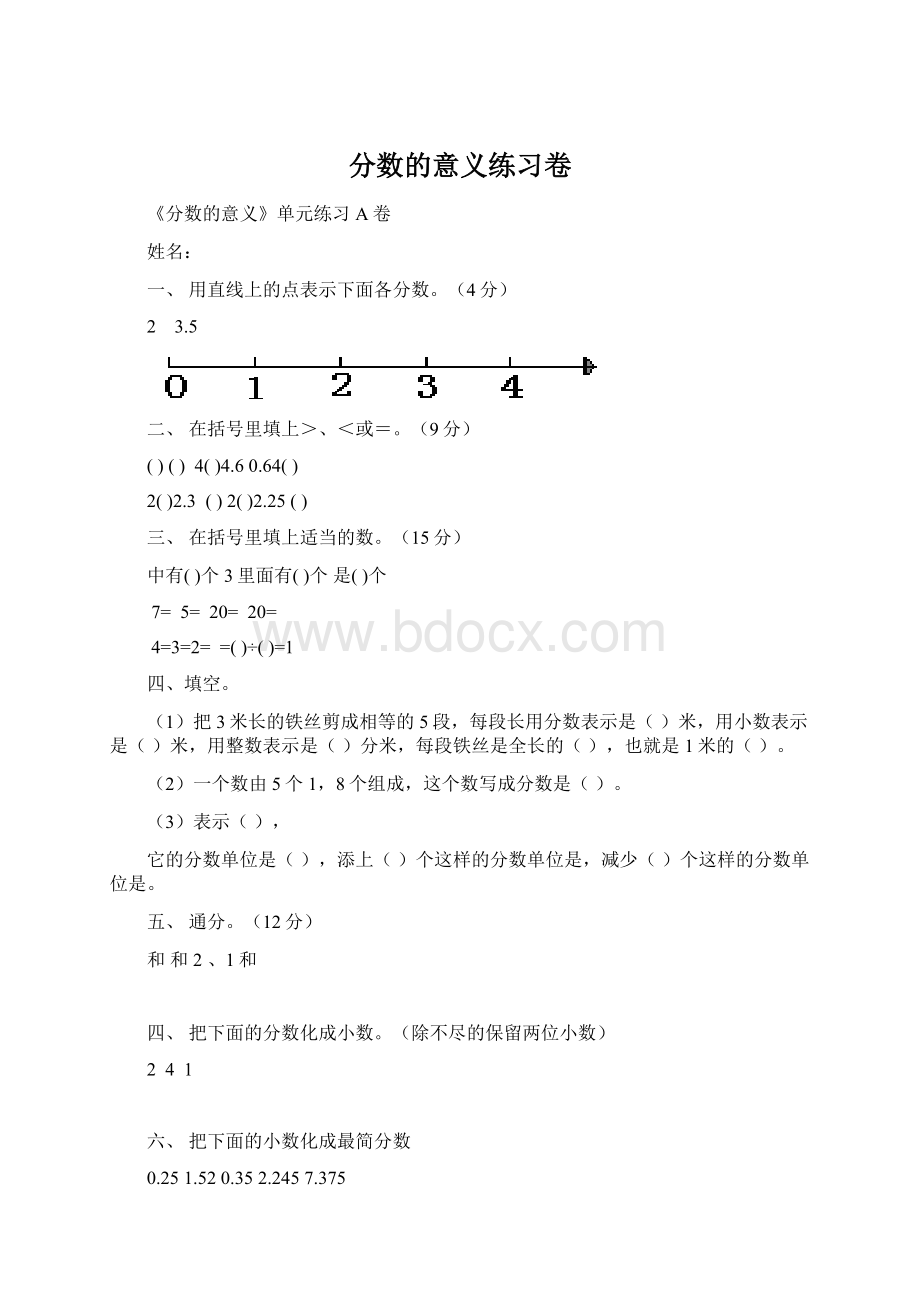 分数的意义练习卷文档格式.docx