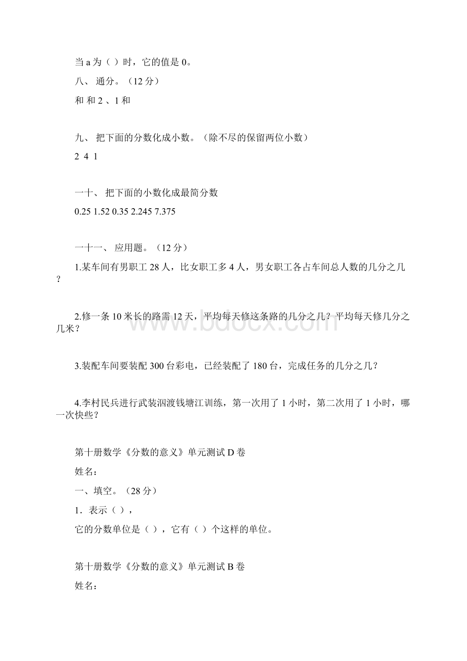 分数的意义练习卷.docx_第3页