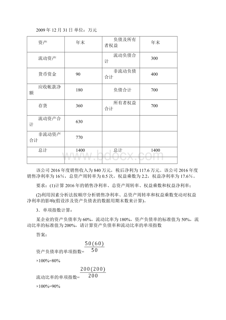 财务分析习题与答案Word下载.docx_第2页