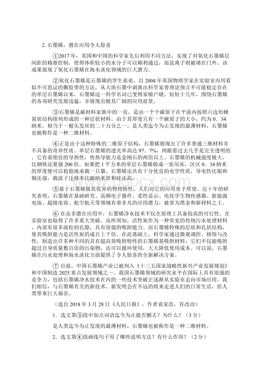 中考阅读题训练及答案精选4Word格式.docx_第3页