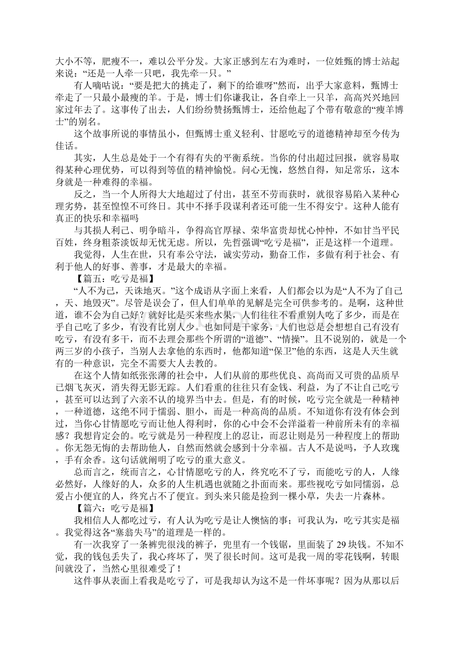 吃亏是福作文700字Word文件下载.docx_第3页