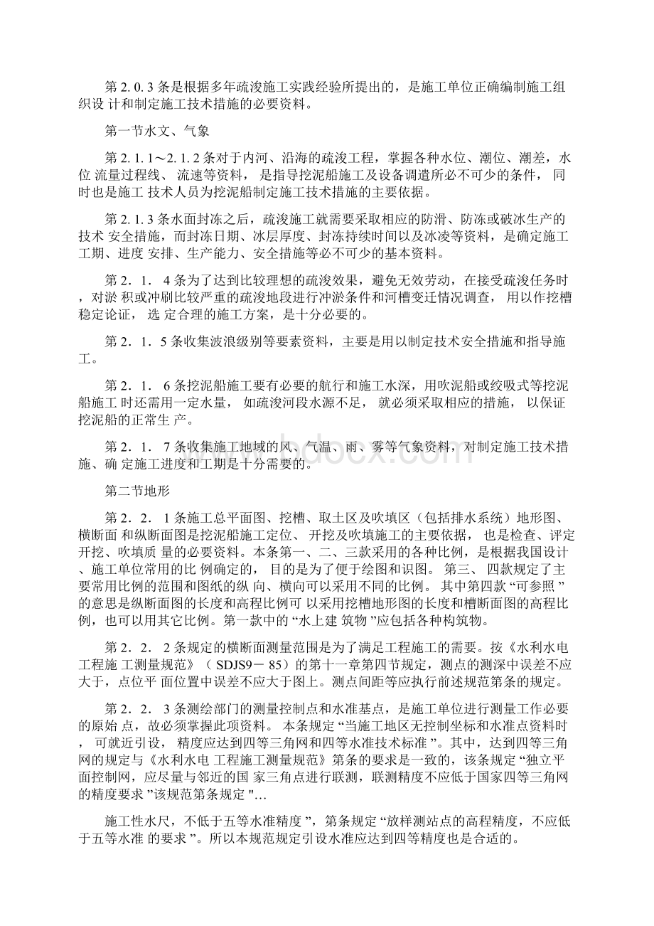 疏浚工程规范水利Word文档下载推荐.docx_第3页