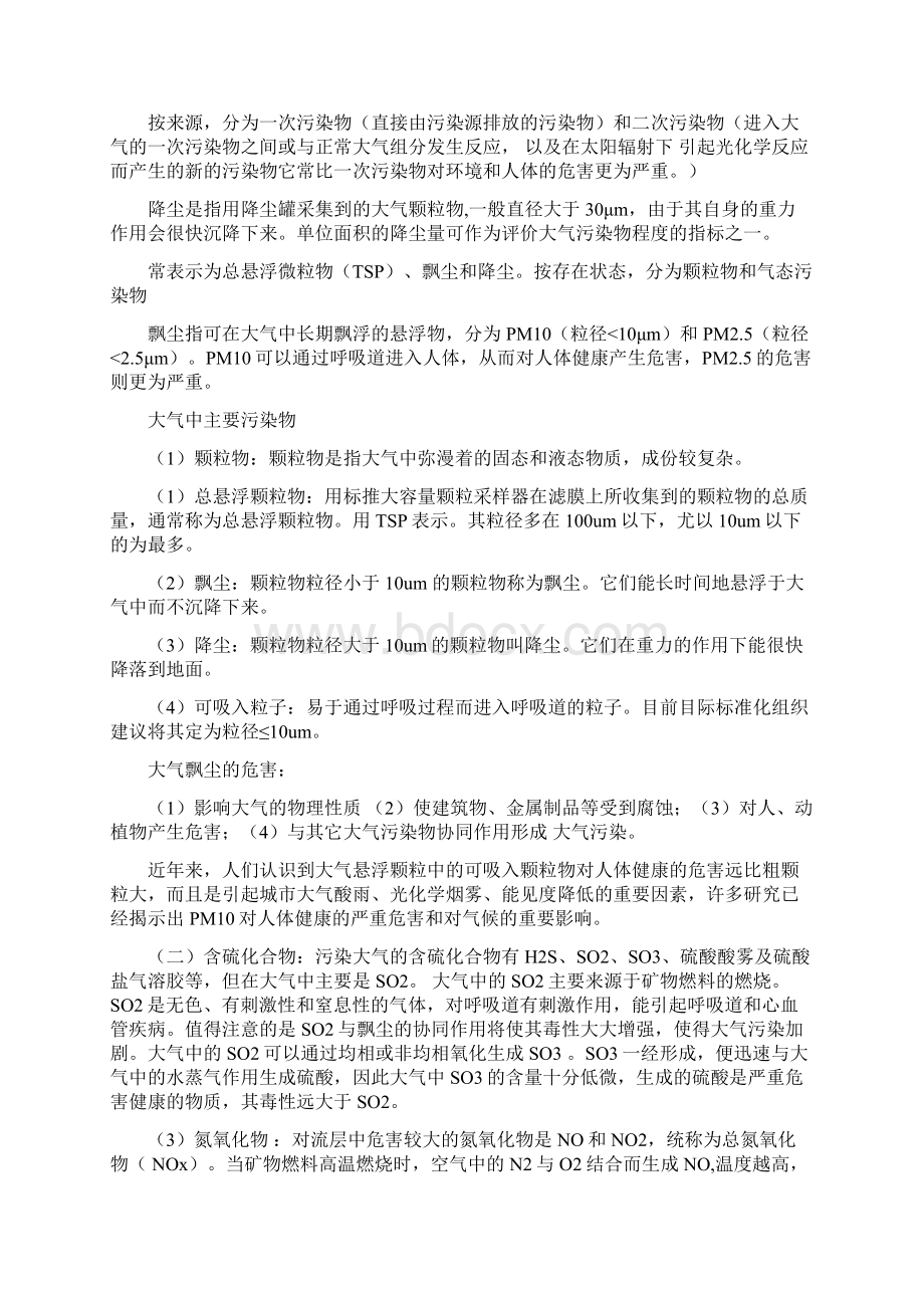 环境学导论大气污染及其防治.docx_第3页