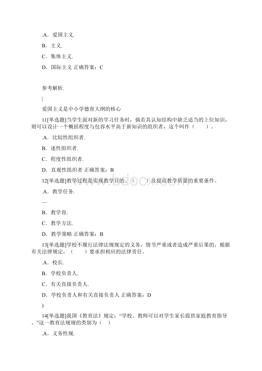 教育学教育心理学易错题总结.docx_第3页