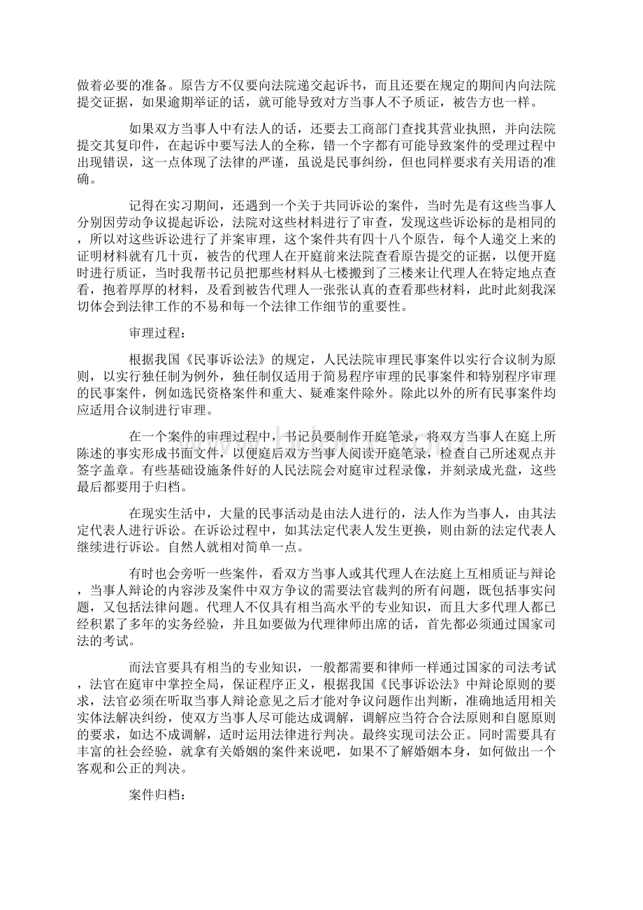 大学生人民法院实习报告3000字通用3篇.docx_第2页