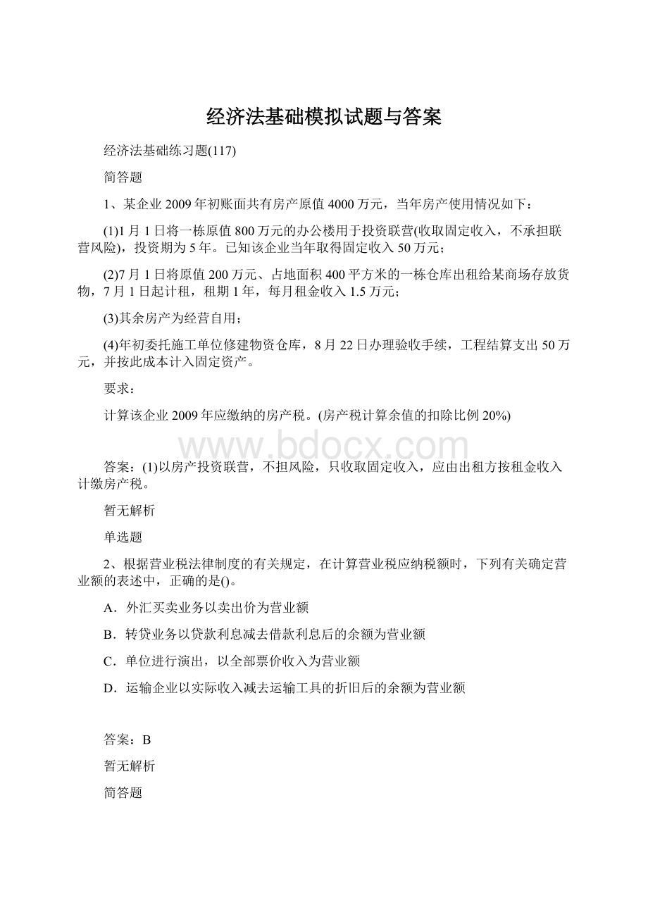 经济法基础模拟试题与答案Word文件下载.docx_第1页