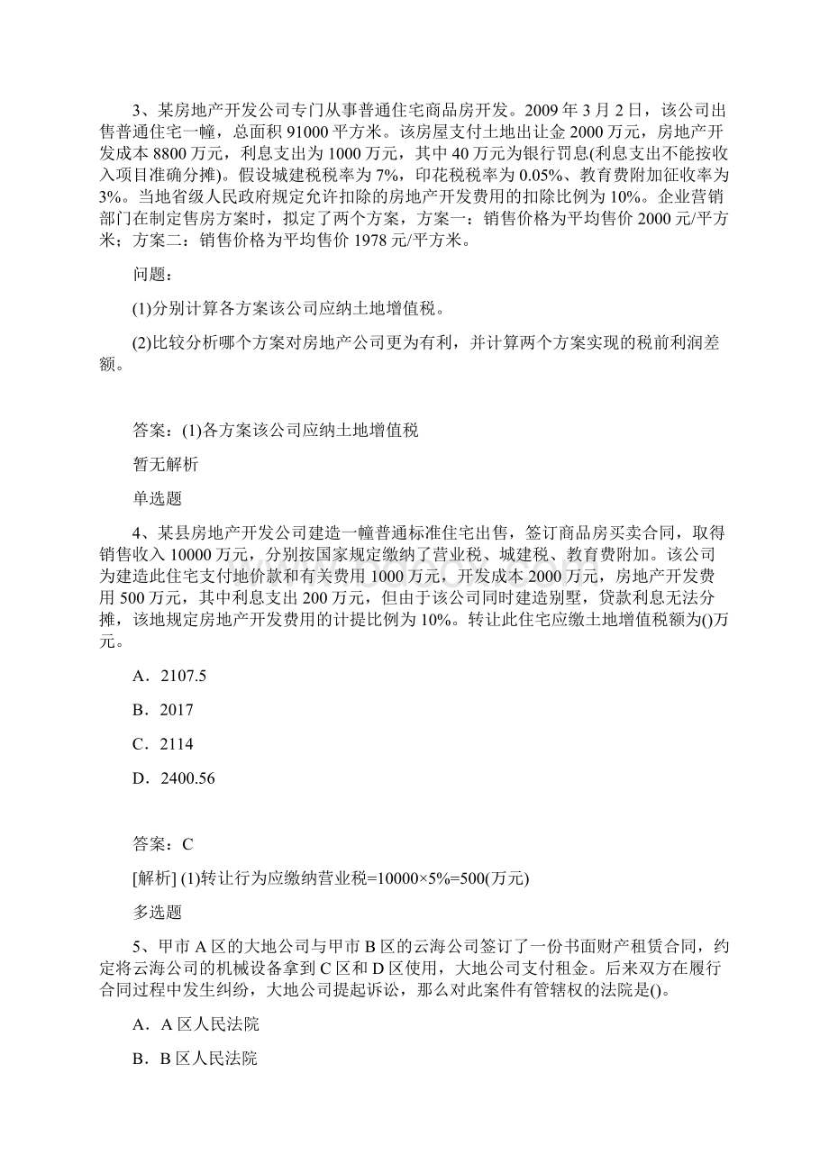 经济法基础模拟试题与答案Word文件下载.docx_第2页