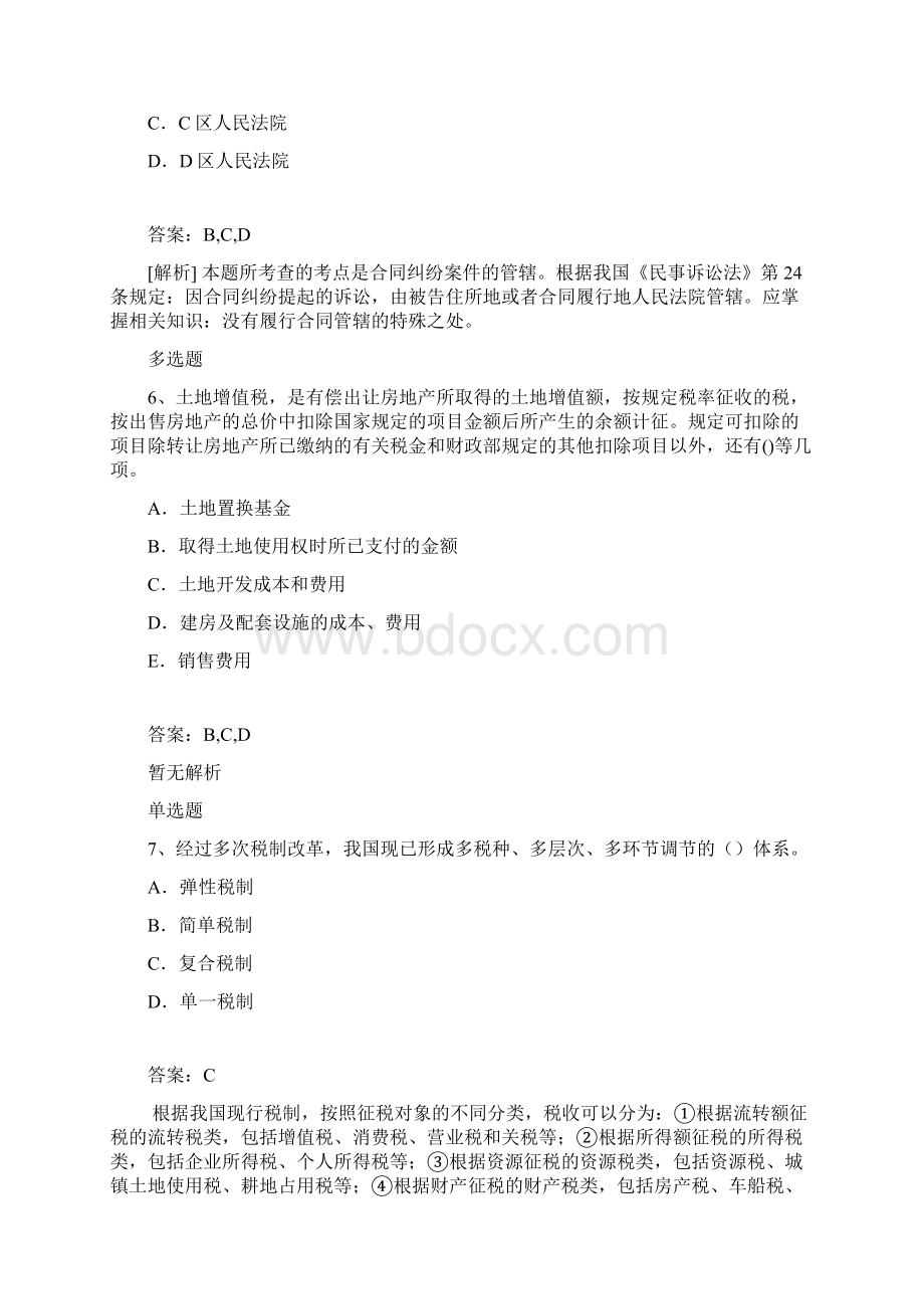 经济法基础模拟试题与答案.docx_第3页