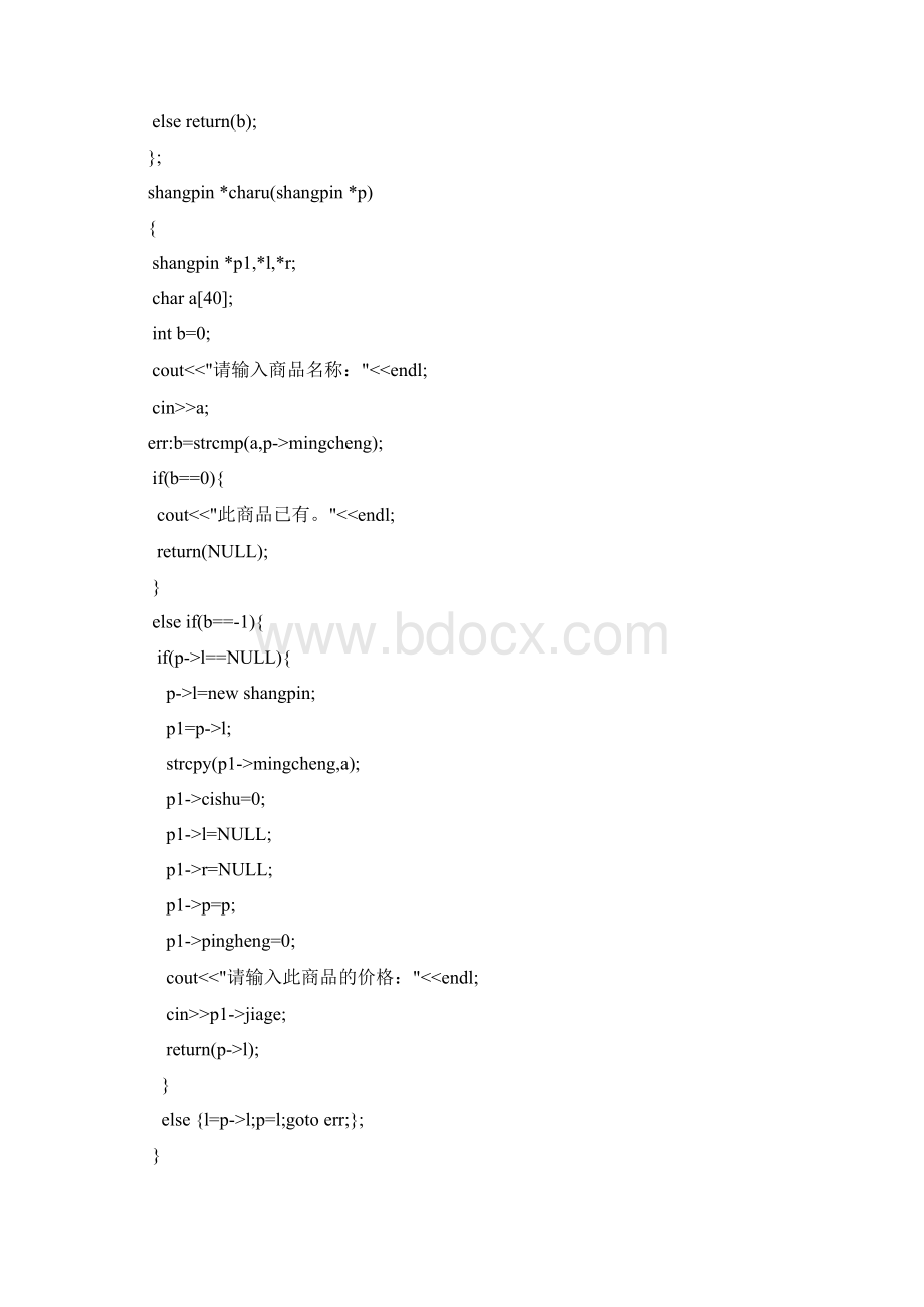 数据结构实验二叉排序树Word文档格式.docx_第3页