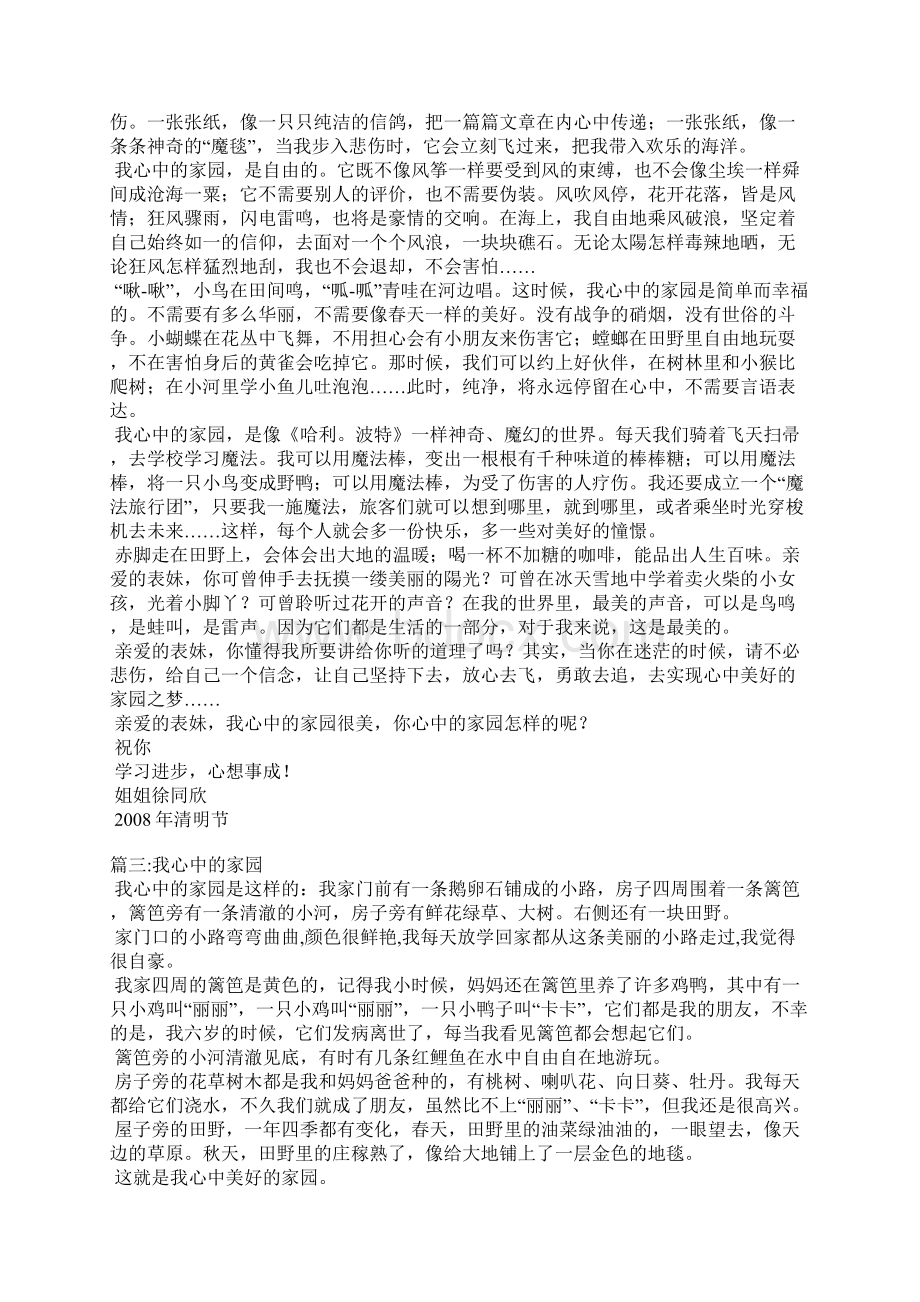 我心中的家园作文文档格式.docx_第2页