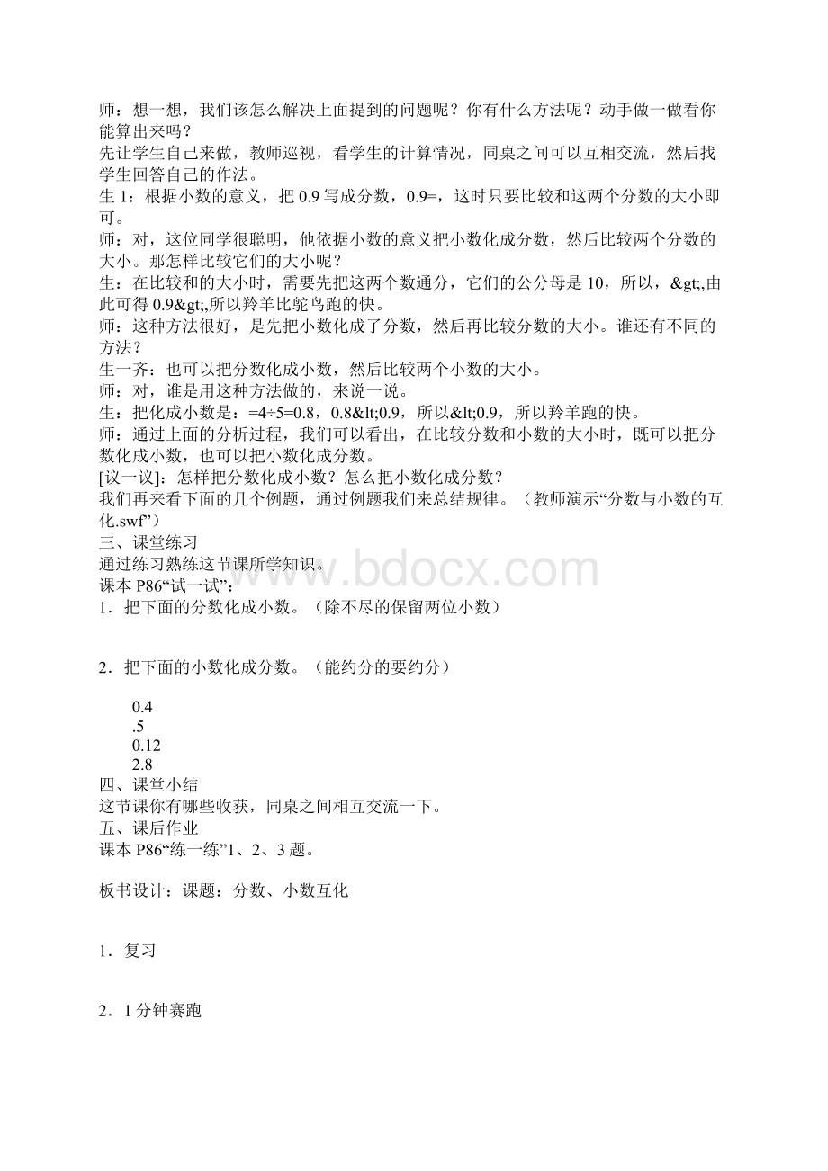 五年级 分数小数互化教学设计Word文件下载.docx_第2页