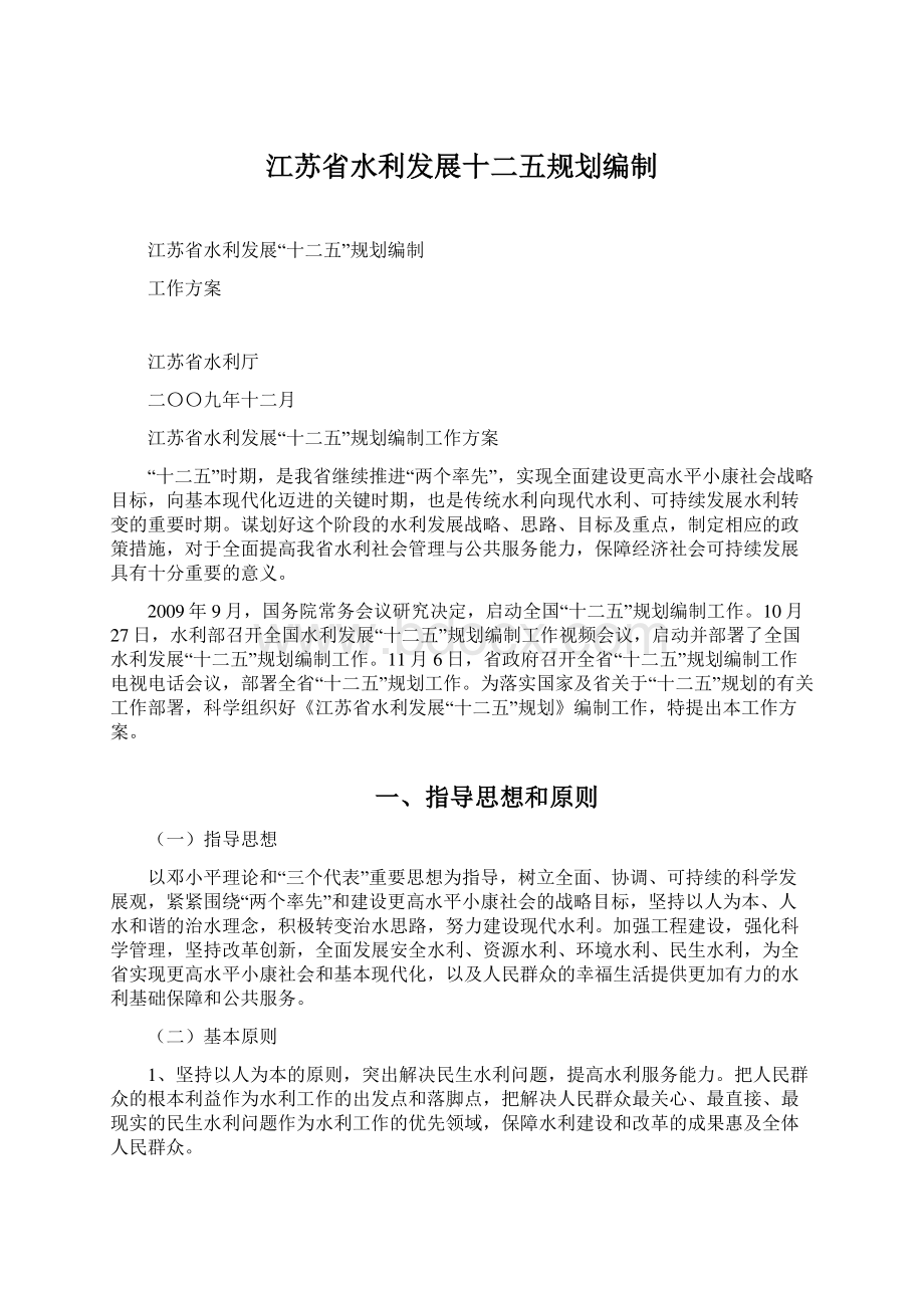 江苏省水利发展十二五规划编制.docx