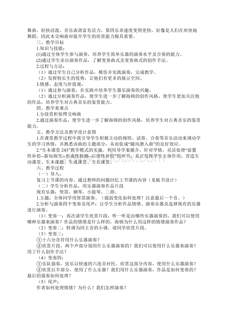 扬州慢音乐鉴赏教案.docx_第2页