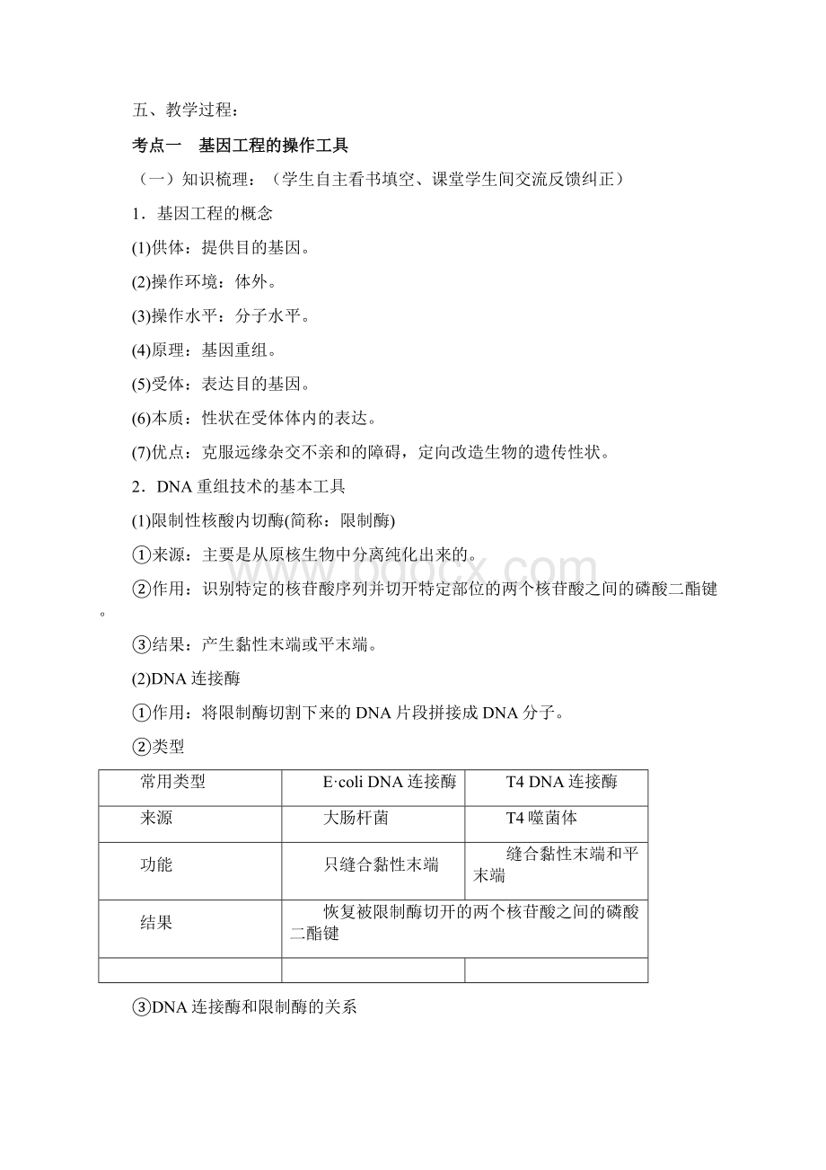 高三生物核心素养教案第十单元 第33讲 基因工程.docx_第2页