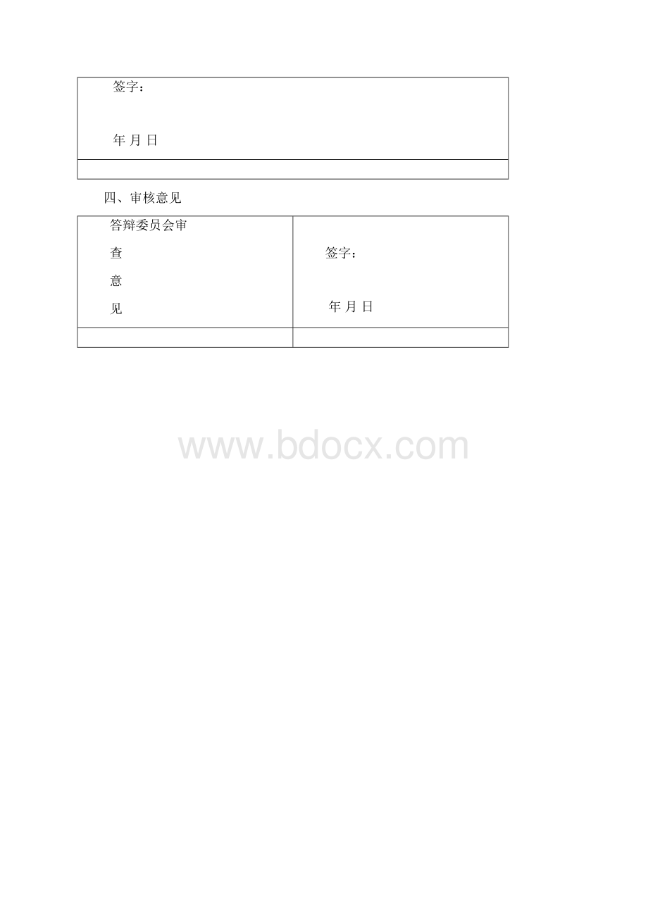 法硕之星科研课题大赛中期检查报告书模板Word格式文档下载.docx_第3页