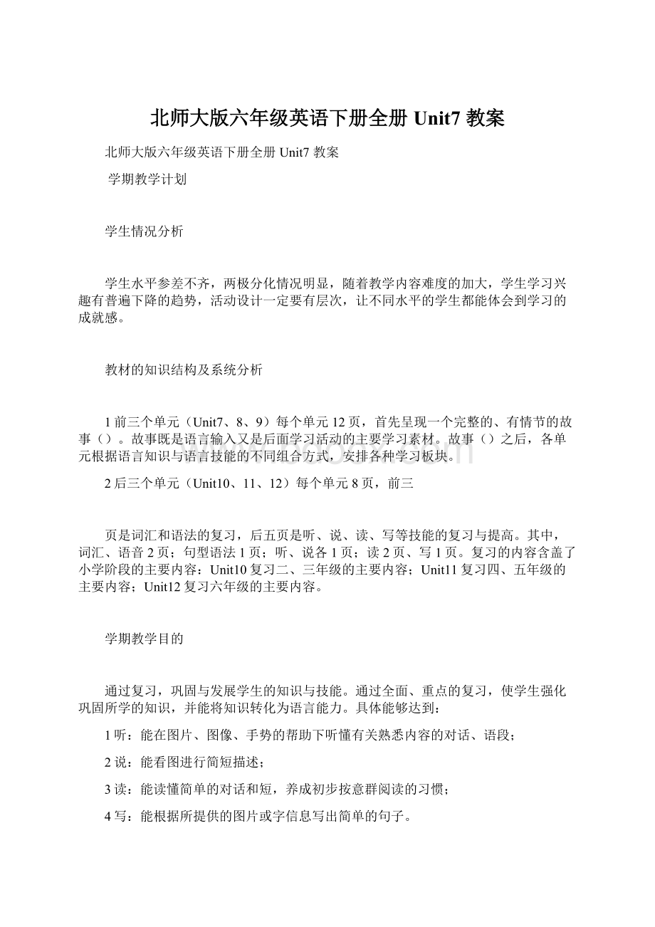 北师大版六年级英语下册全册Unit7 教案.docx