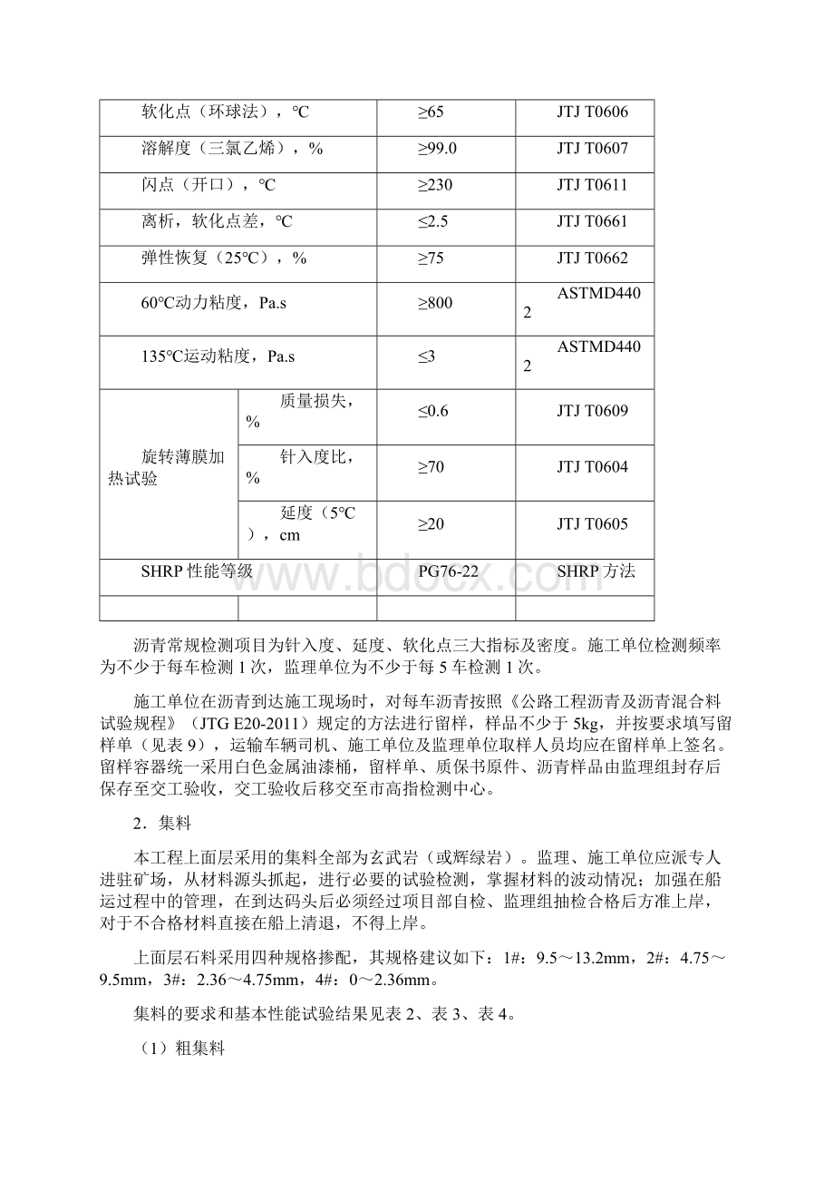 上面层施工指导意见Word格式.docx_第2页