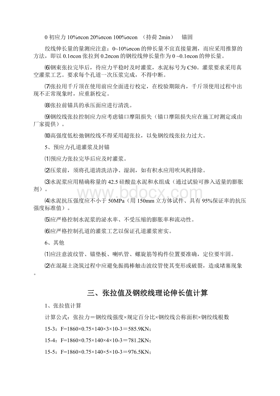 板梁预制预应力作业指导书Word文档格式.docx_第3页