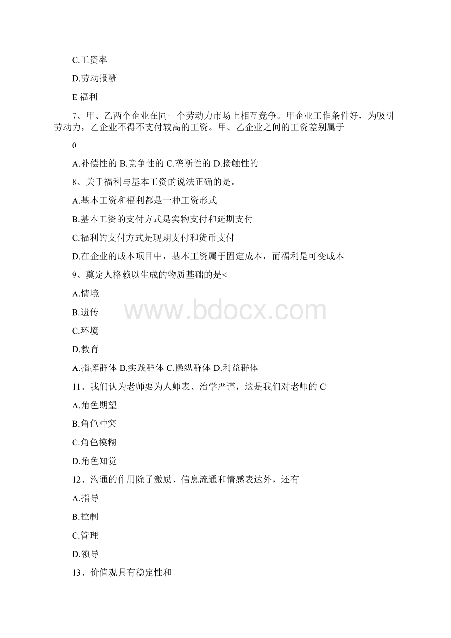 初级人力资源管理试题.docx_第2页