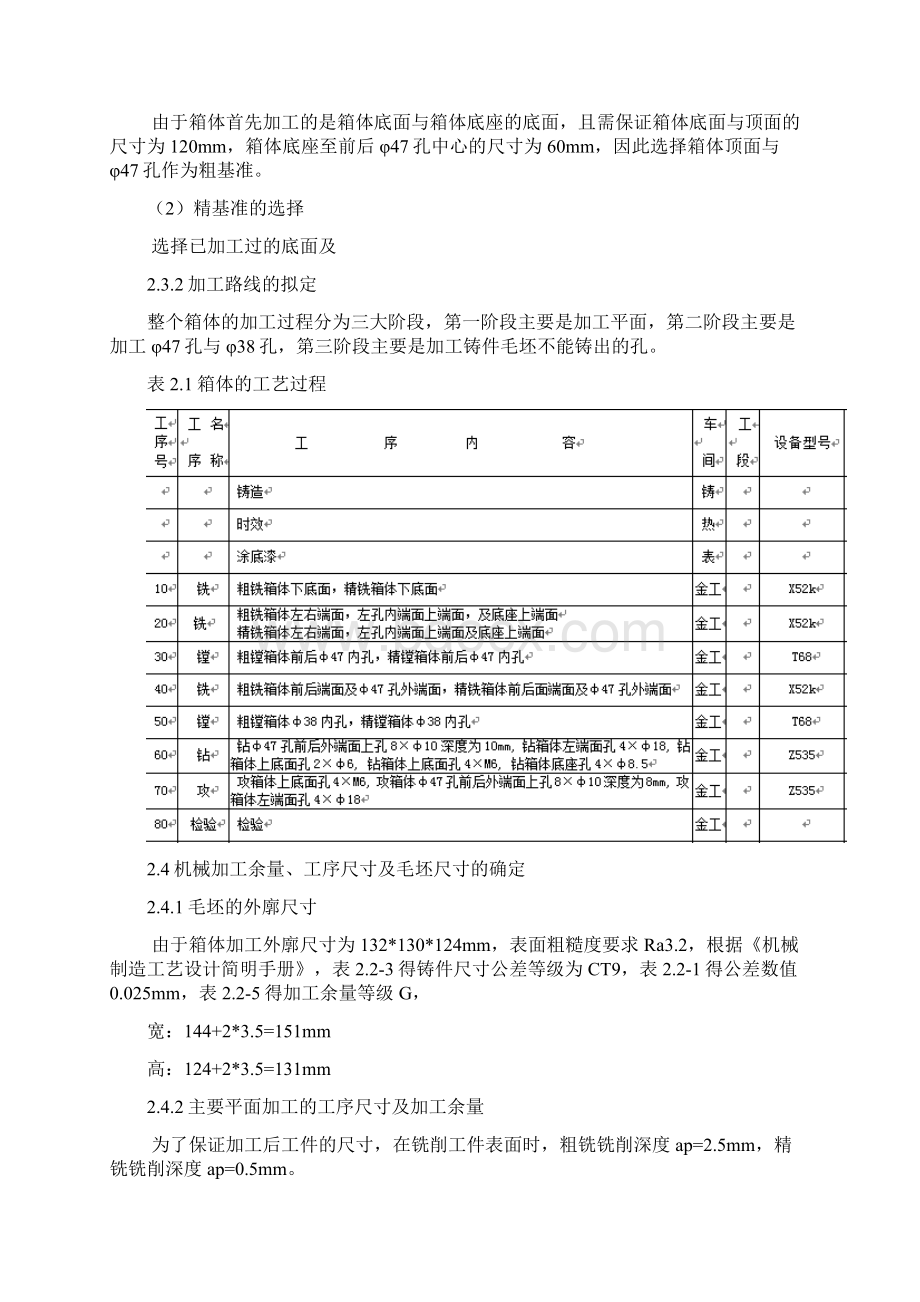 箱体工艺工装说明书设计论文.docx_第2页