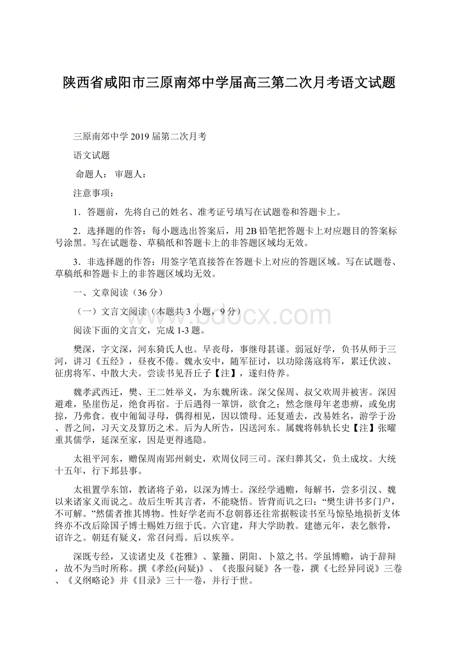 陕西省咸阳市三原南郊中学届高三第二次月考语文试题.docx