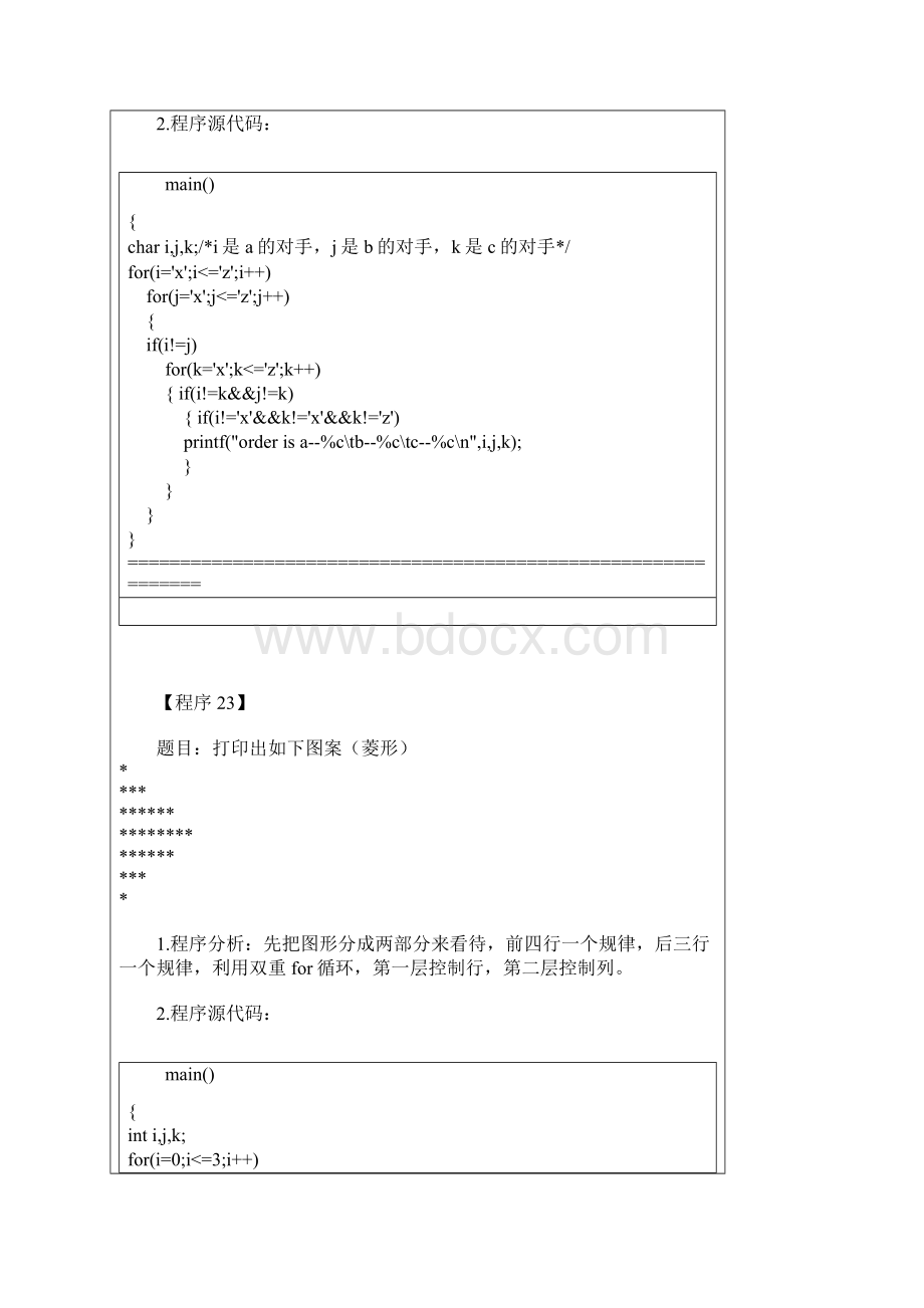 C语言程序开发经典实例.docx_第2页