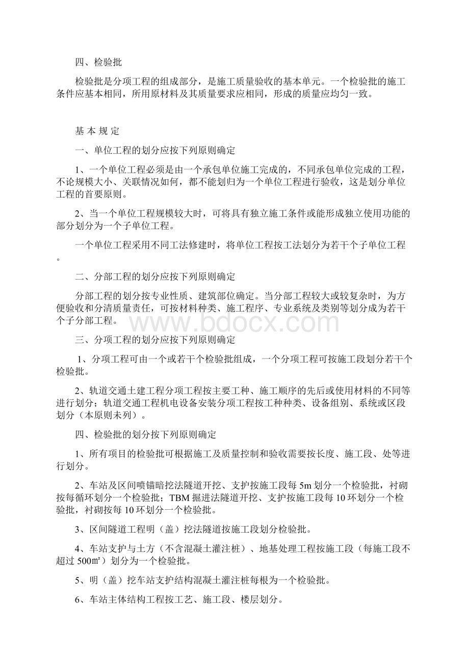 地铁轨道交通土建与安装分部分项工程划分原则与划分表文档格式.docx_第2页