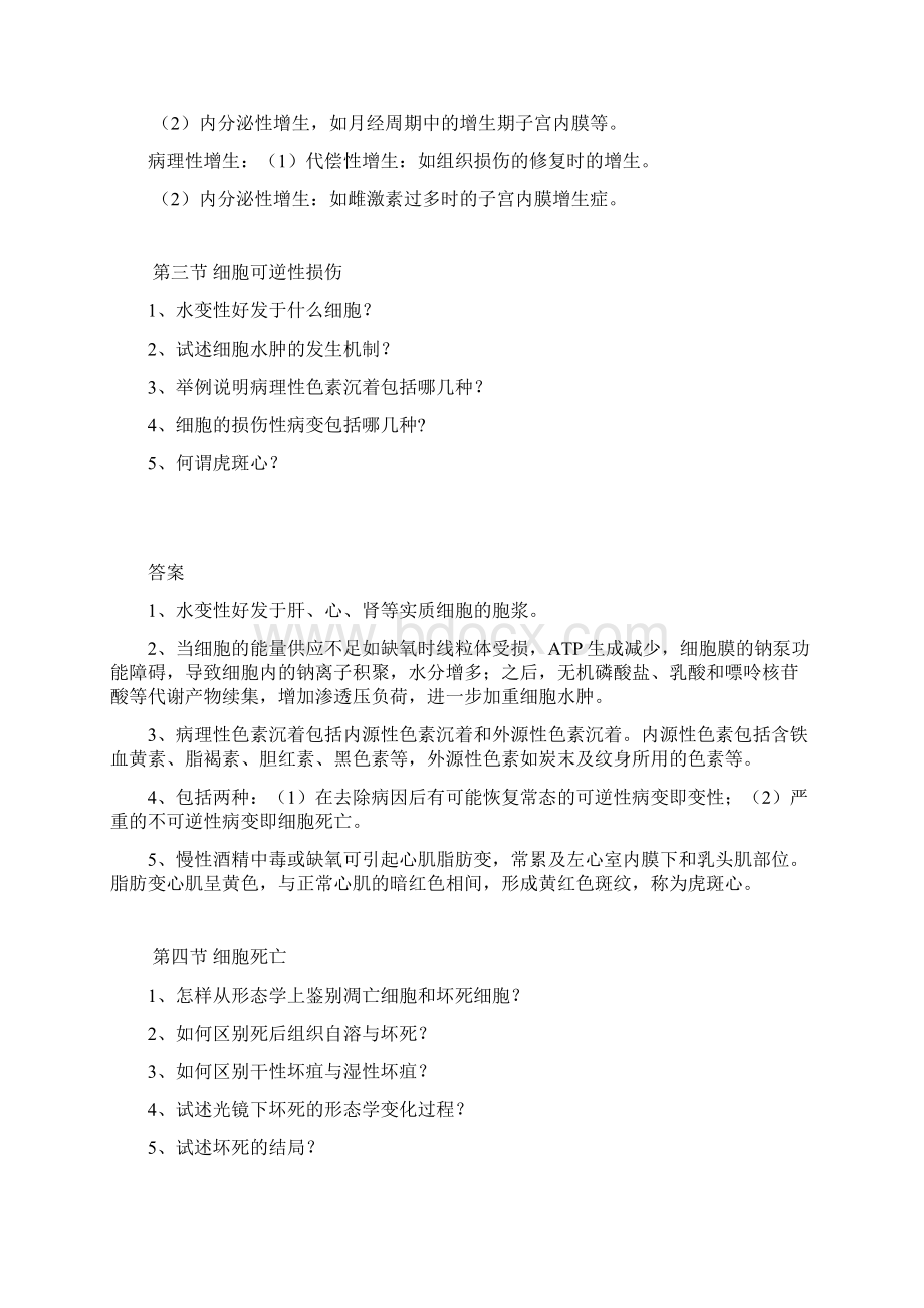 病理网站知识点汇总汇总.docx_第2页