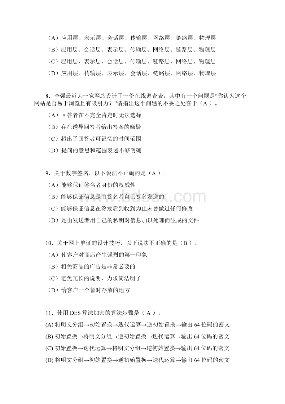 电子商务师考试题库带答案obWord文档下载推荐.docx_第2页