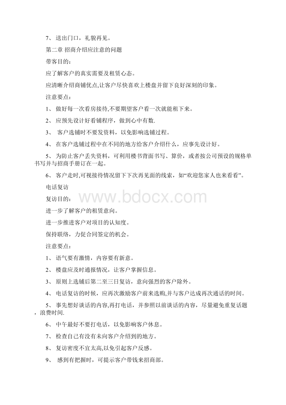 招商部人员纪律规定.docx_第3页