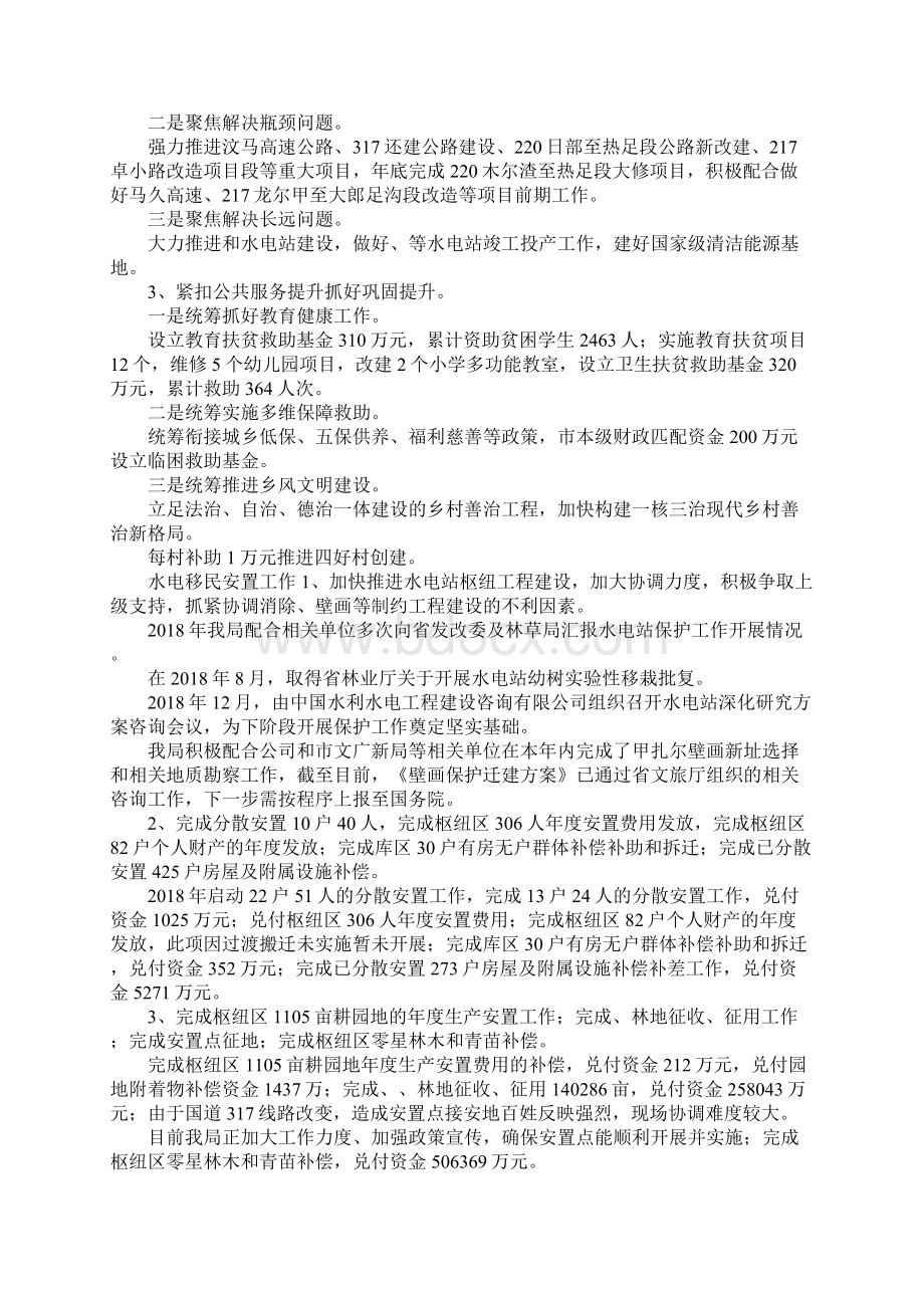 扶贫移民工作任务自查报告.docx_第2页