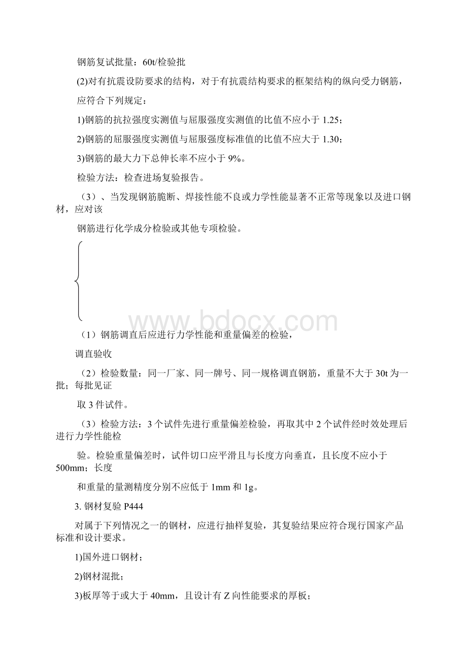 一级建造师建筑实务案例考点整合终极版看完必过讲解.docx_第2页