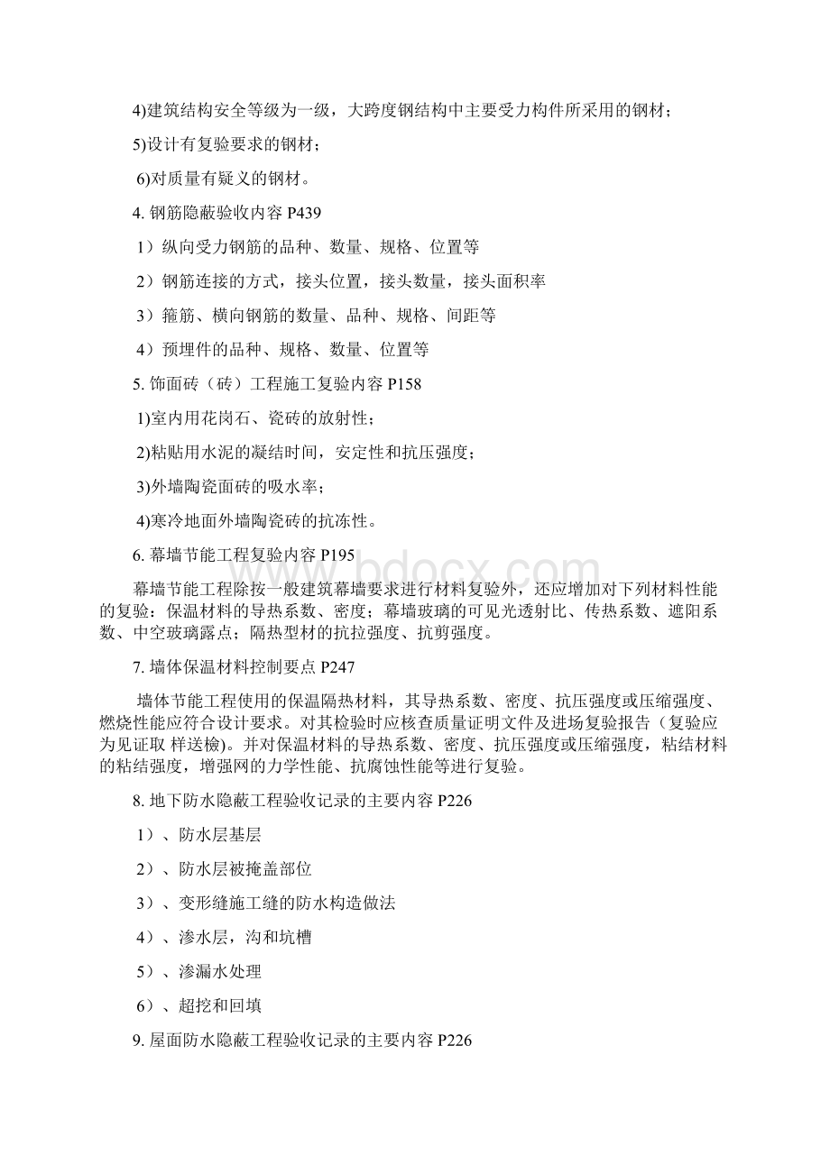 一级建造师建筑实务案例考点整合终极版看完必过讲解.docx_第3页