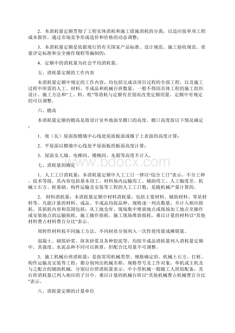 安徽省建筑工程定额说明和计算规则.docx_第2页