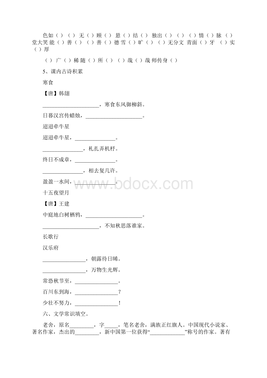 部编版小学语文六年级下册第一单元基础过关试题.docx_第2页