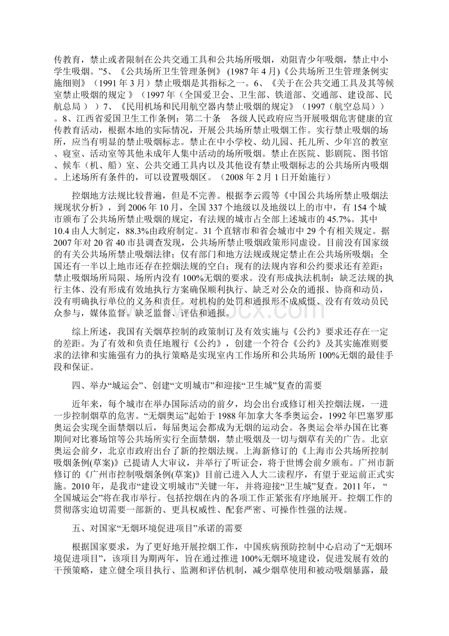 修订控烟法规保护市民健康.docx_第3页