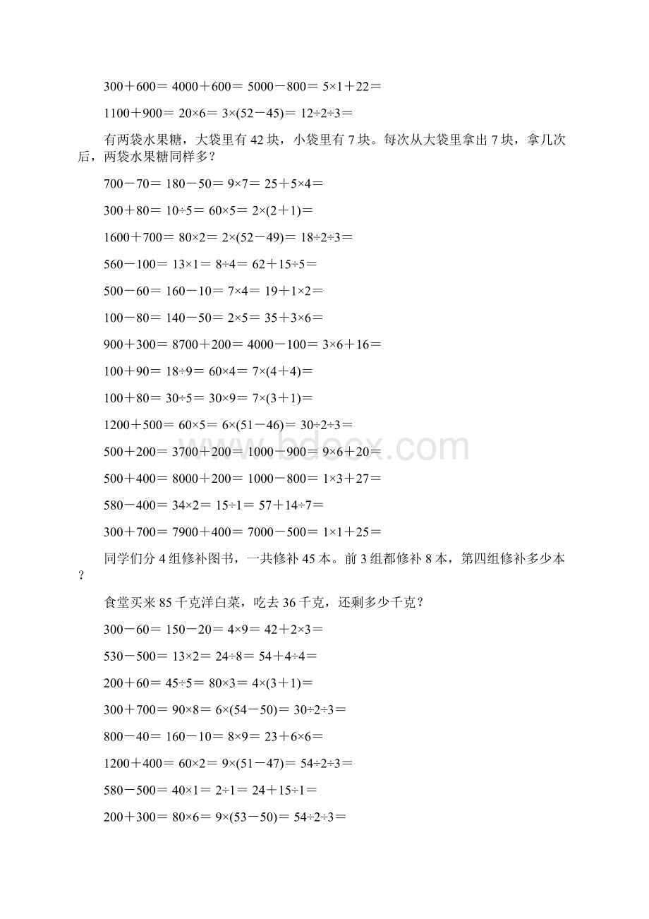 小学二年级数学下册口算应用题卡202.docx_第2页