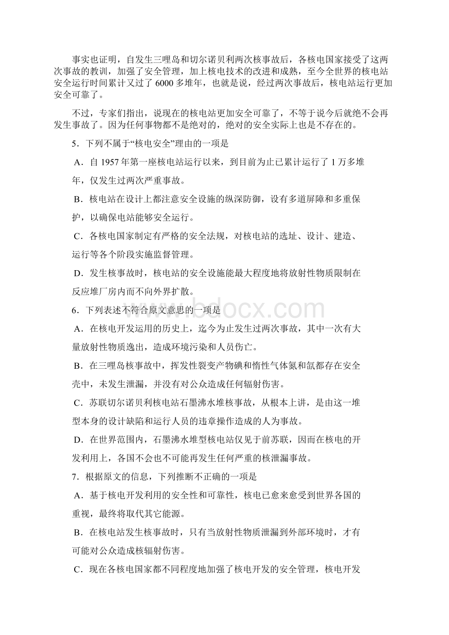 天津市五校届高三上学期期中联考语文docWord格式文档下载.docx_第3页