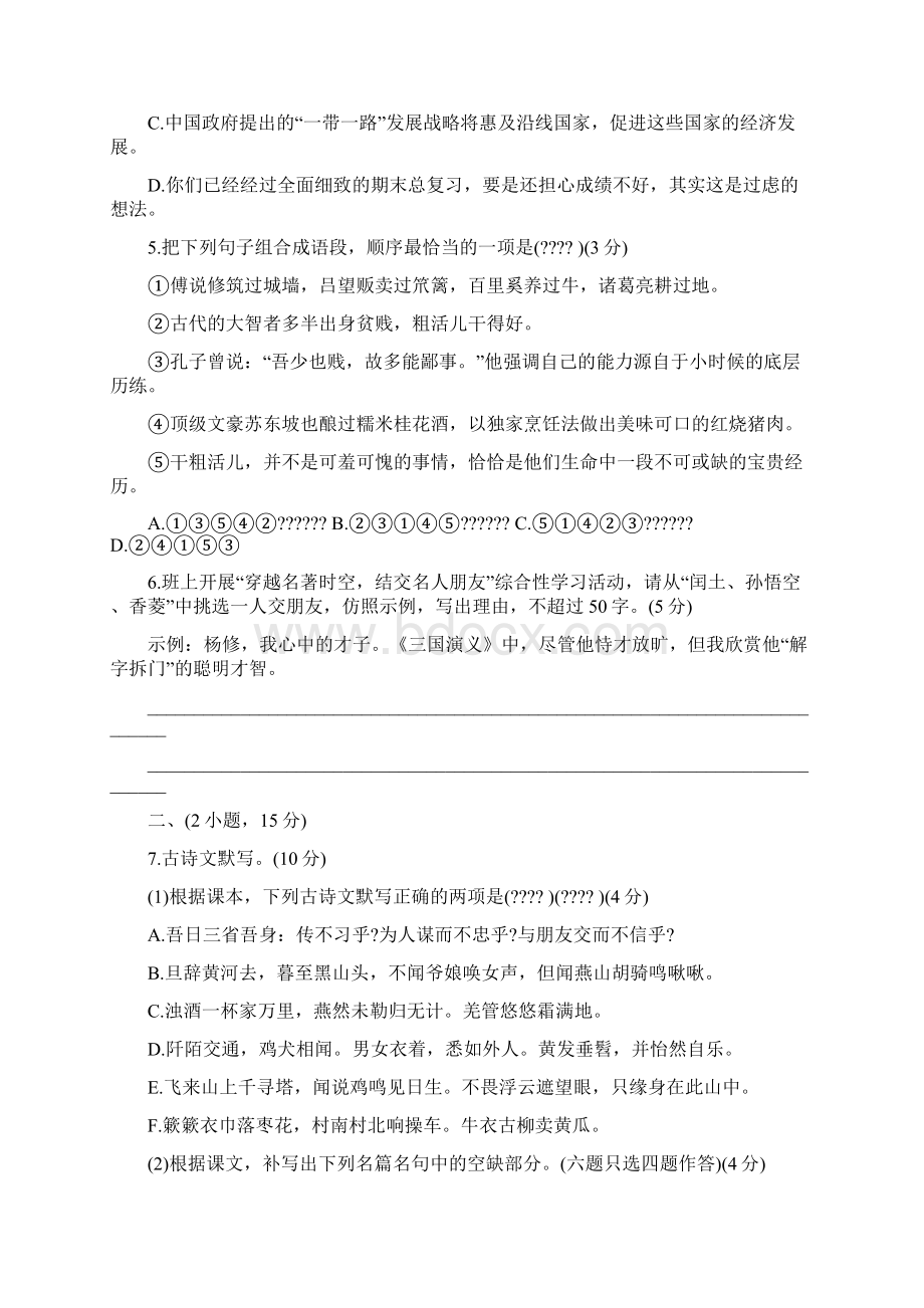 中考语文精选试题Word格式.docx_第2页