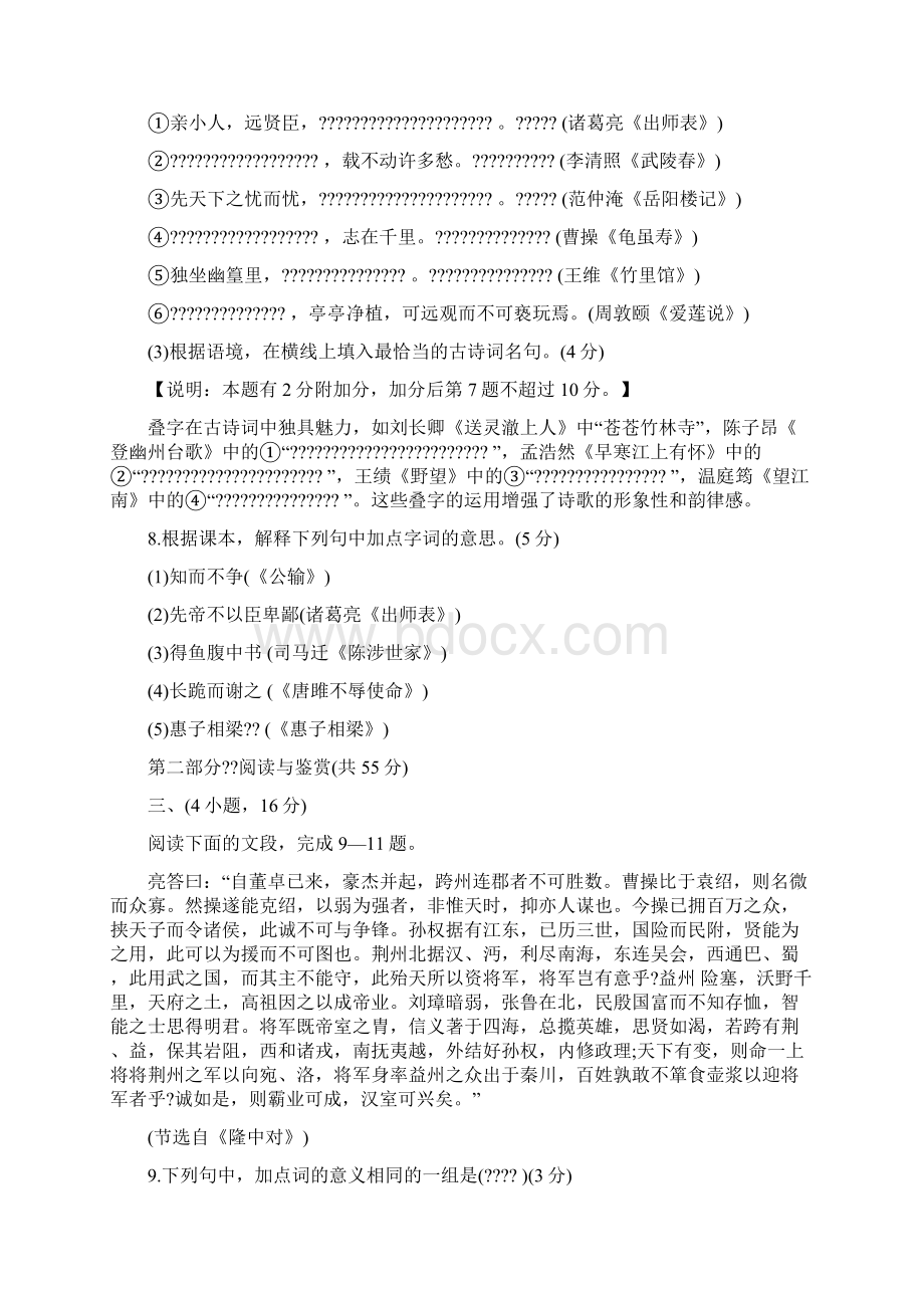 中考语文精选试题Word格式.docx_第3页