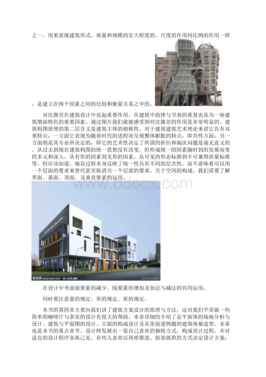 公共建筑设计原理3.docx_第3页