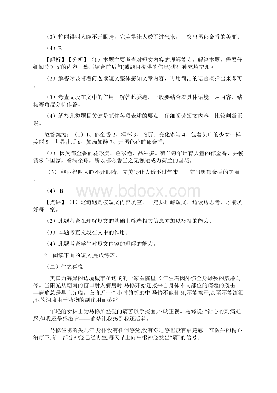 语文五年级试题课外阅读训练经典题型带答案解析Word文档格式.docx_第2页