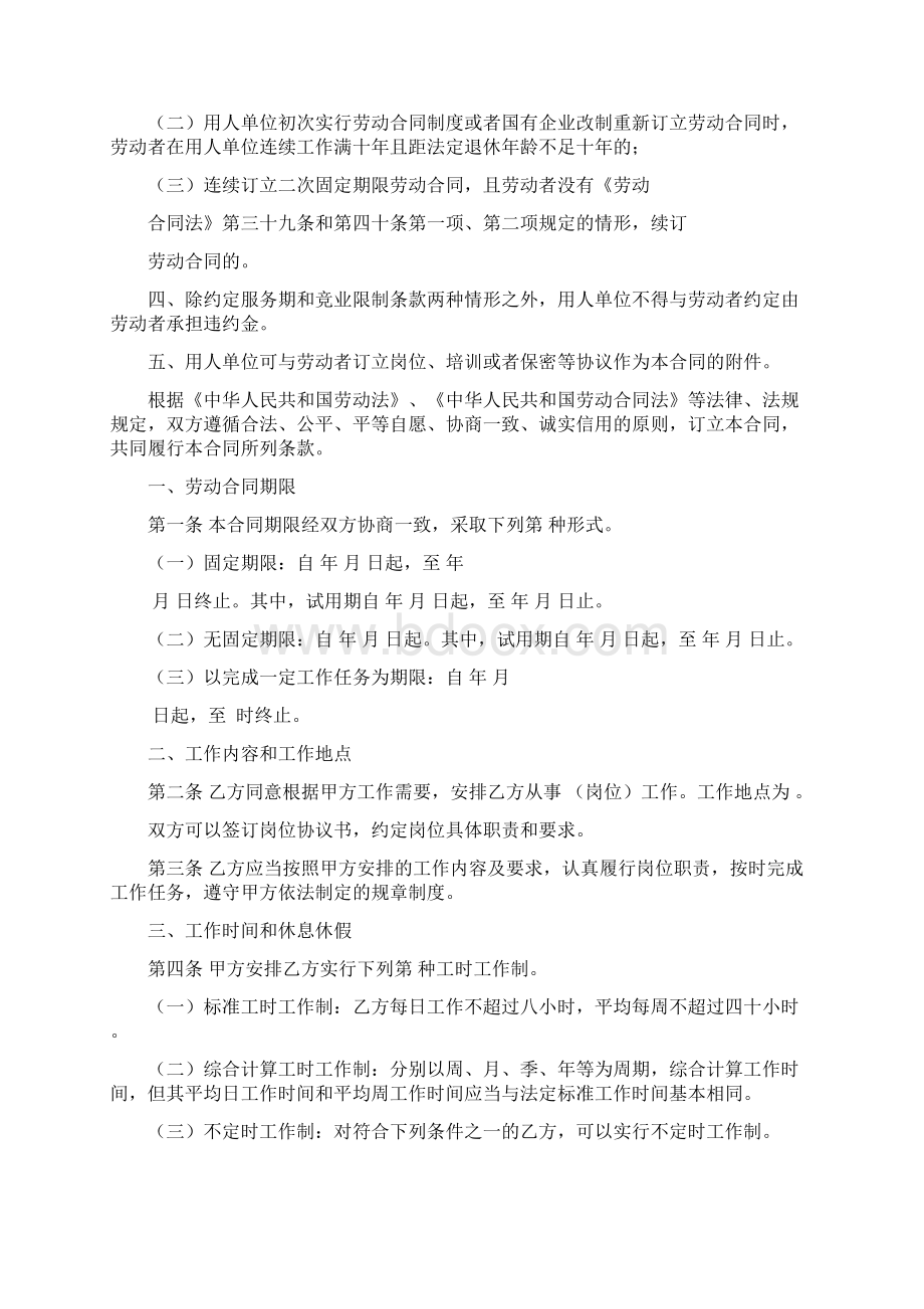 人力资源和社会保障局劳动合同范本资料.docx_第2页