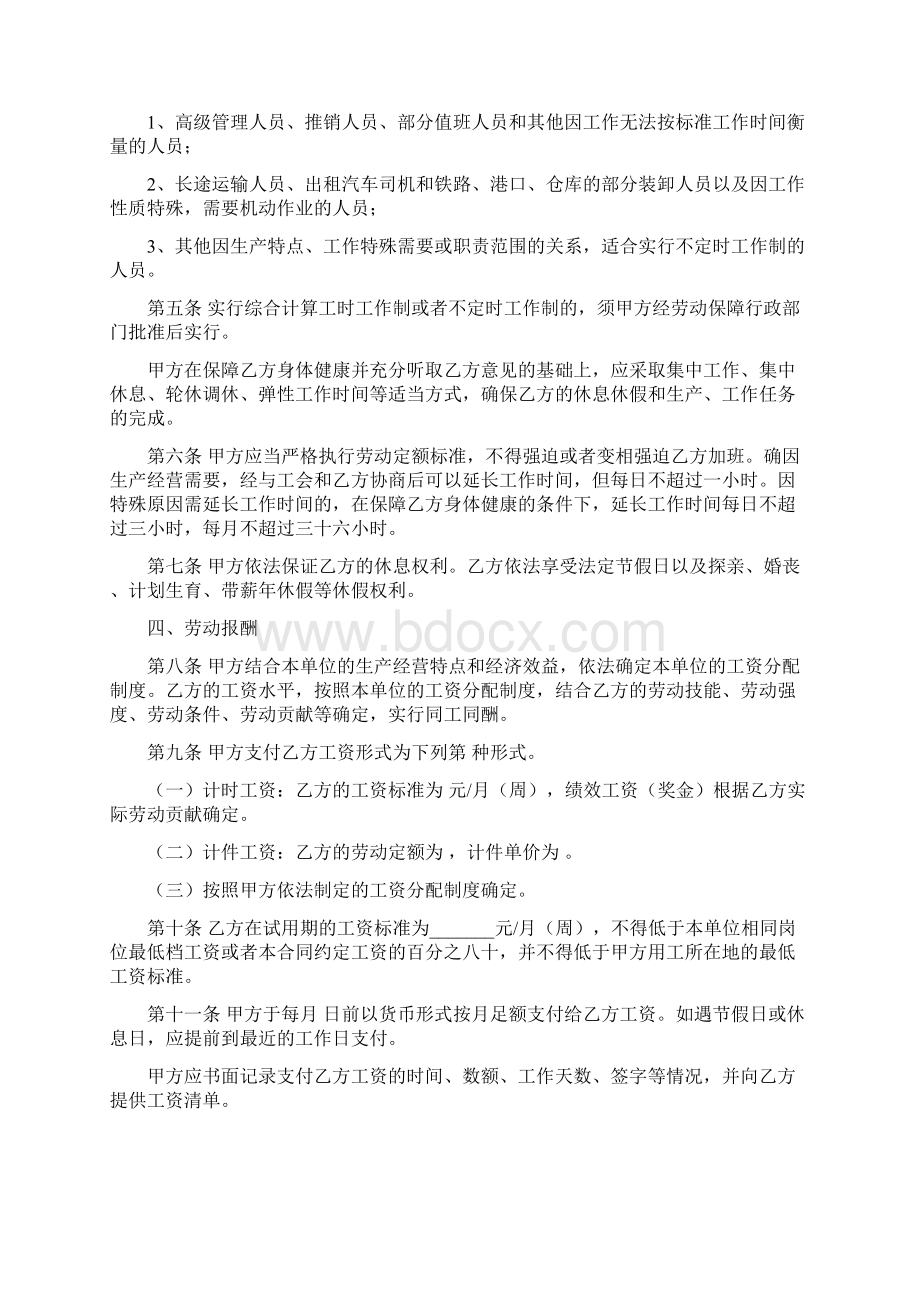 人力资源和社会保障局劳动合同范本资料.docx_第3页