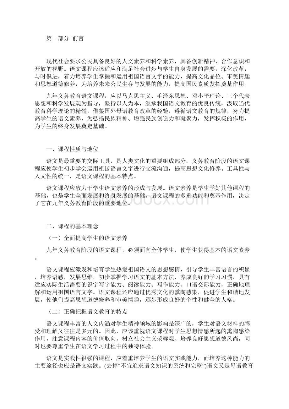 《义务教育语文课程标准版》Word文档格式.docx_第2页