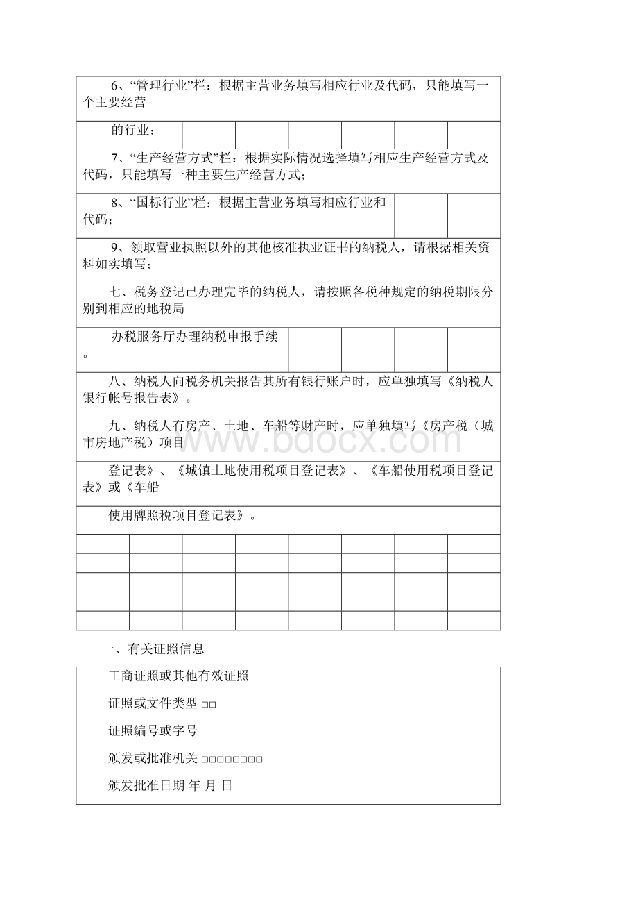 临时税务登记表.docx_第3页