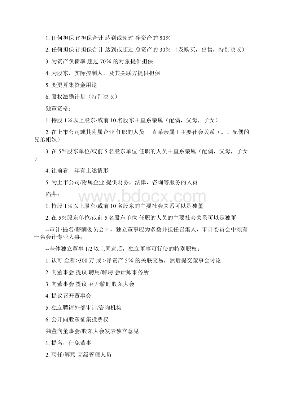 证券发行与承销总结.docx_第2页